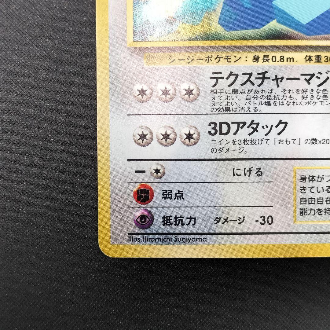 美品 かっこいいポリゴン 旧裏 キラ プロモ - メルカリ