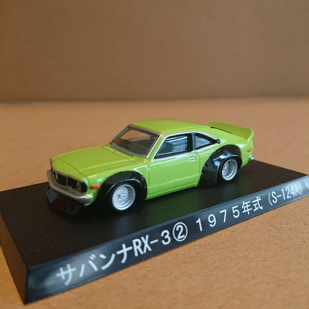 アオシマ 1/64 グラチャンコレクション サバンナ RX-3 5台セット②
