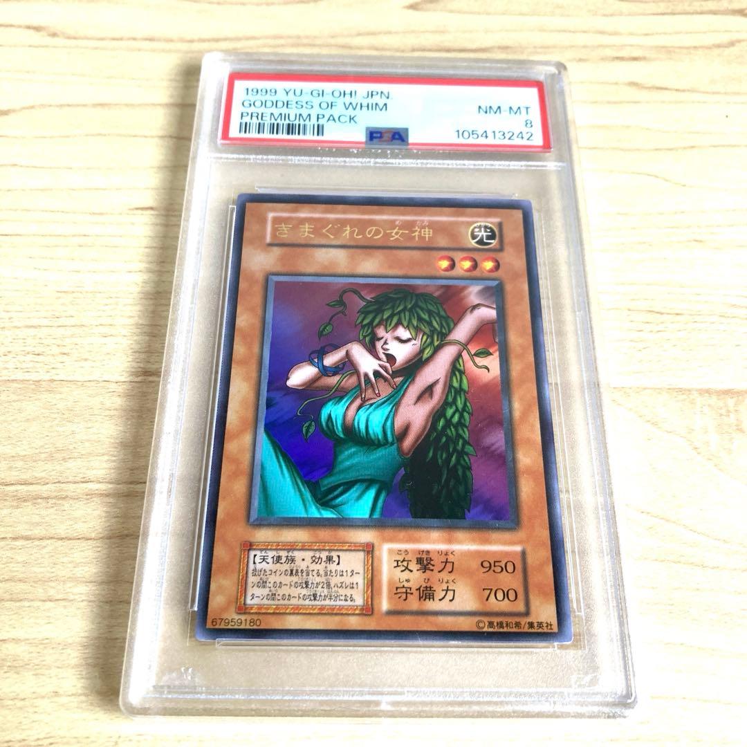 遊戯王 きまぐれの女神 ウルトラレア PSA8 - メルカリ