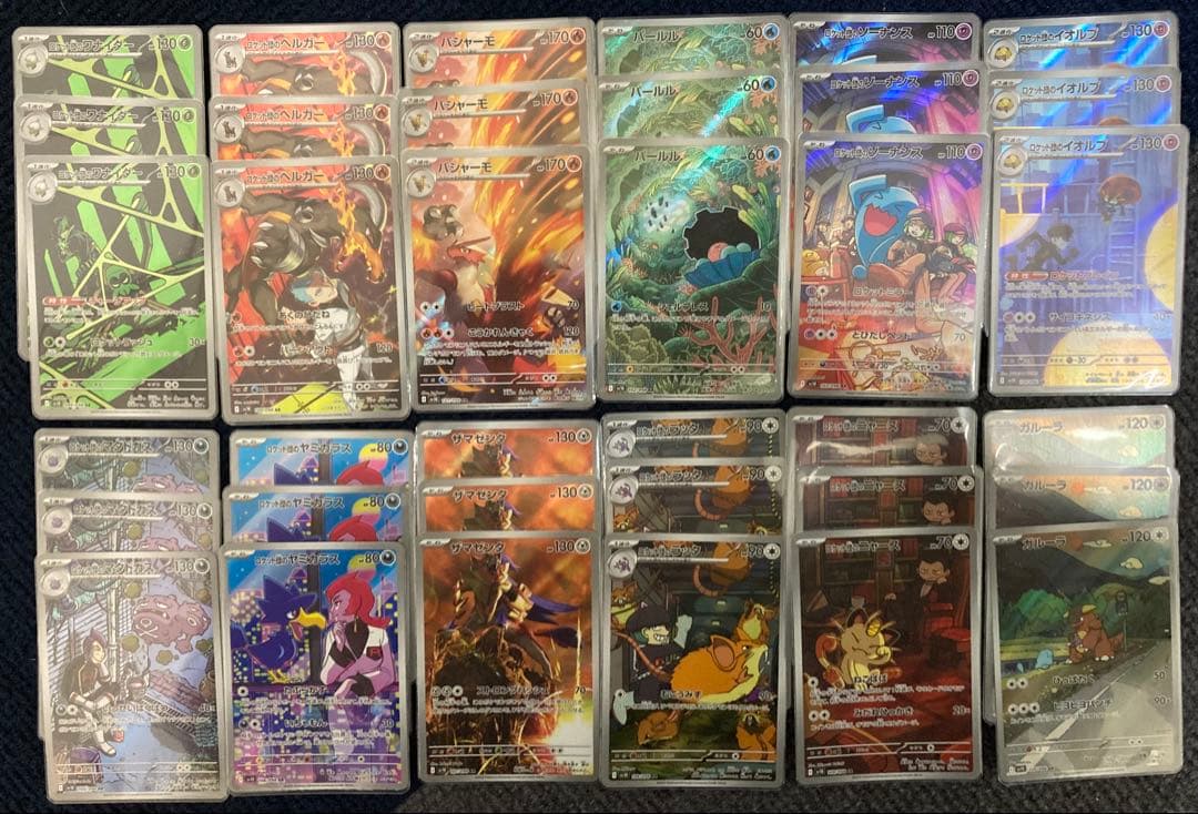 ロケット団の栄光 AR コンプリート 3セット