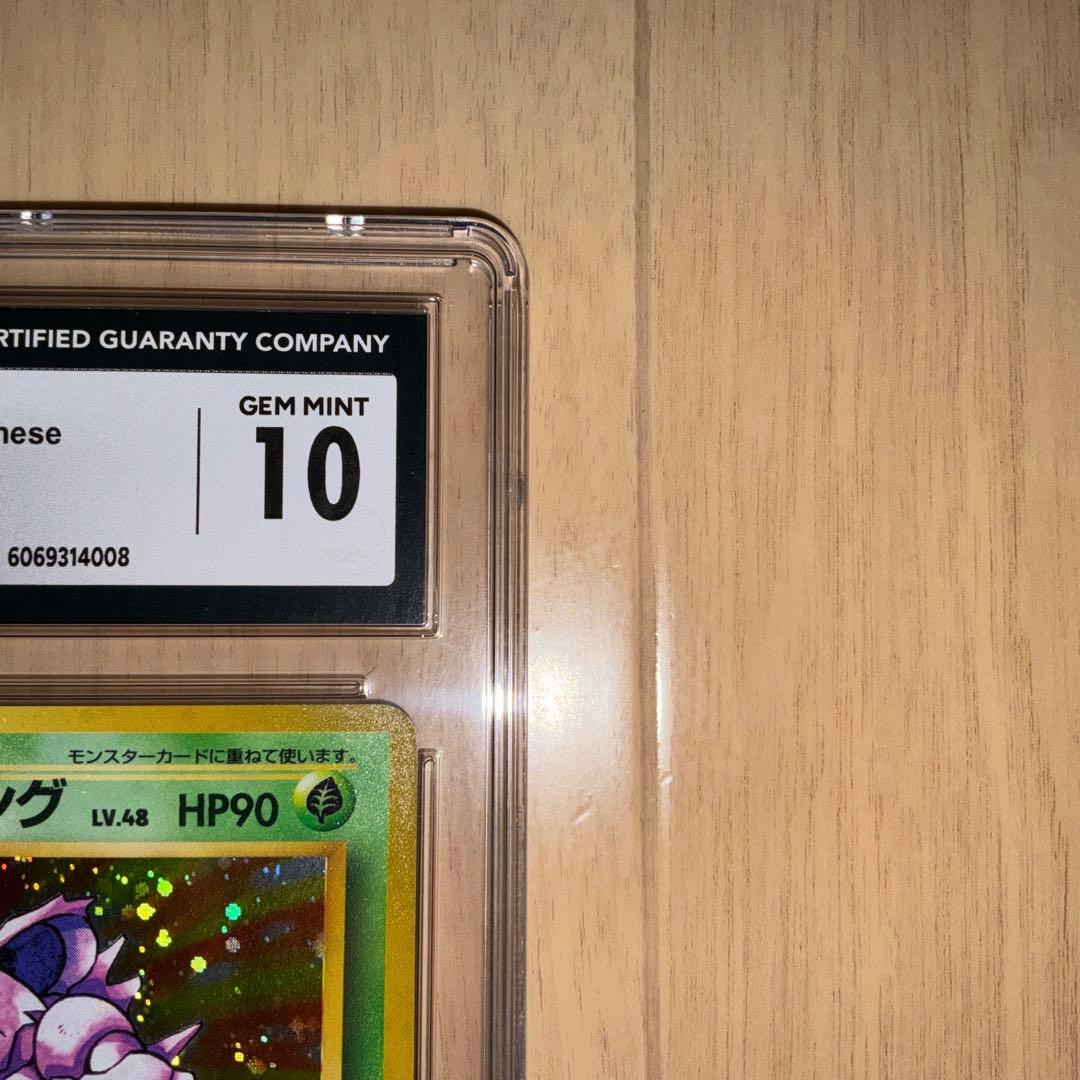 CGC10】ポケモンカード ニドキング 旧裏 第一弾 - メルカリ