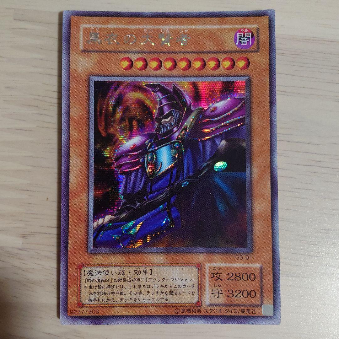 遊戯王 黒衣の大賢者 G5-01 シクレア シークレット - メルカリ