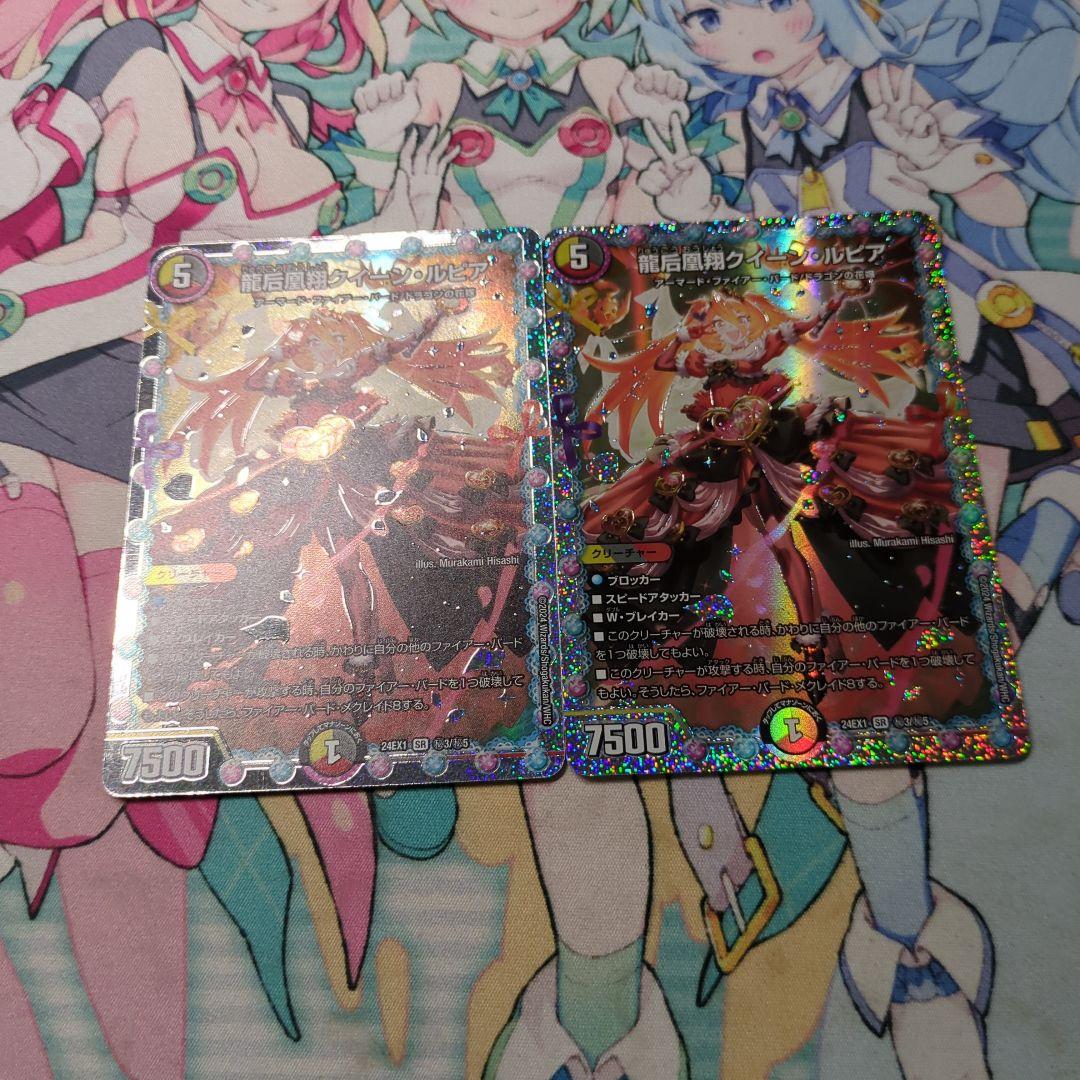 龍后凰翔クイーン・ルピア　シークレット　シク