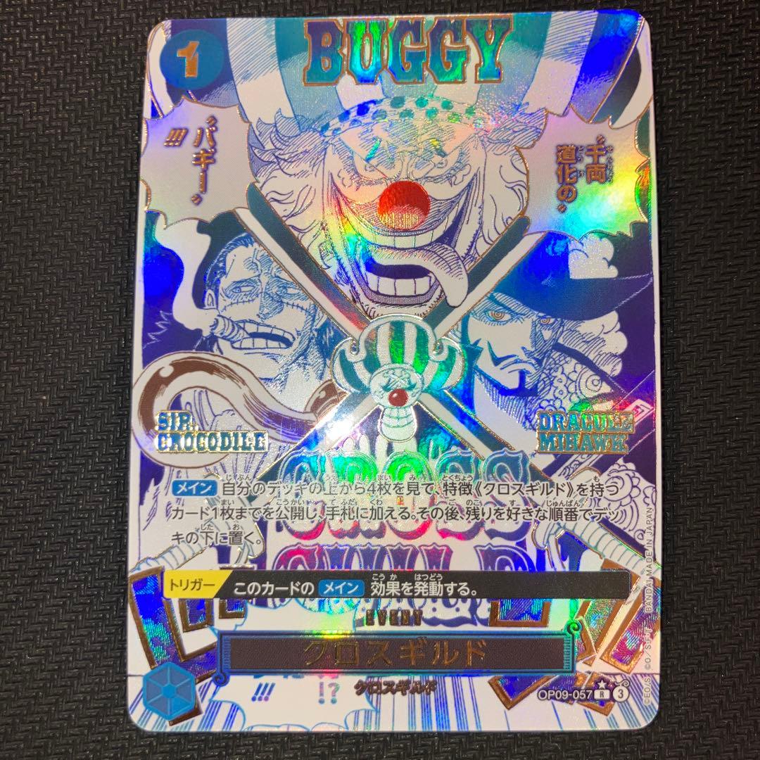 最安値 ワンピースカード クロスギルドR OP09-057 パラレル