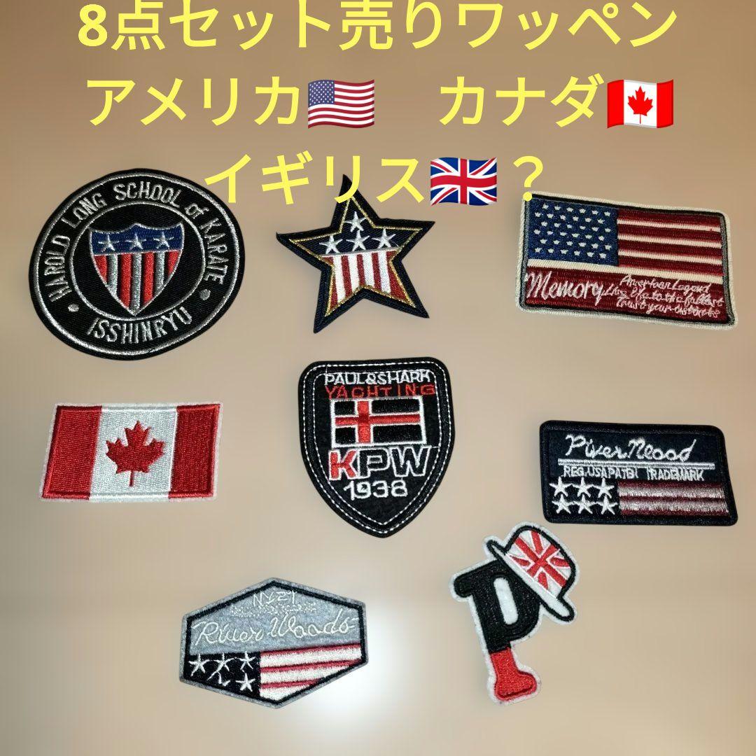 刺繍ワッペンセット アメリカ国旗・星 8点セット売り - メルカリ