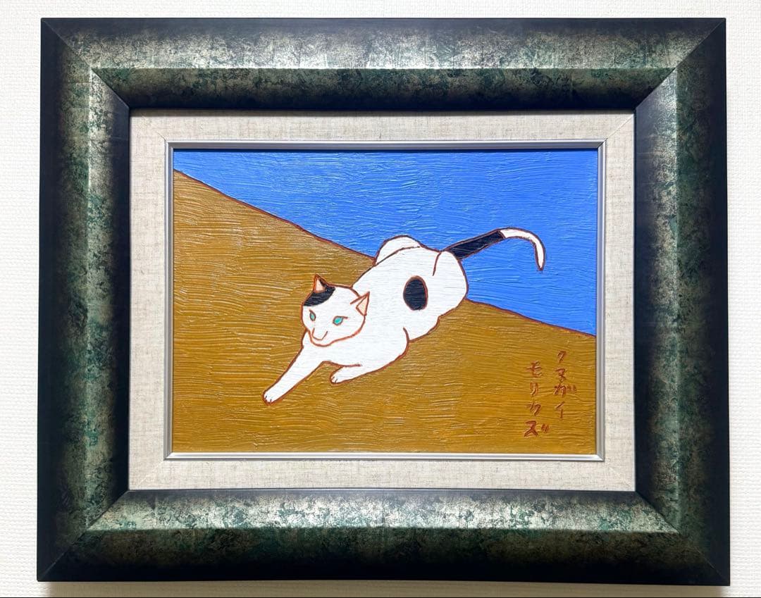 (F10号)香月泰男 【ムラサキイセハナビ】裏シール有/肉筆/表裏にサイン/砂画