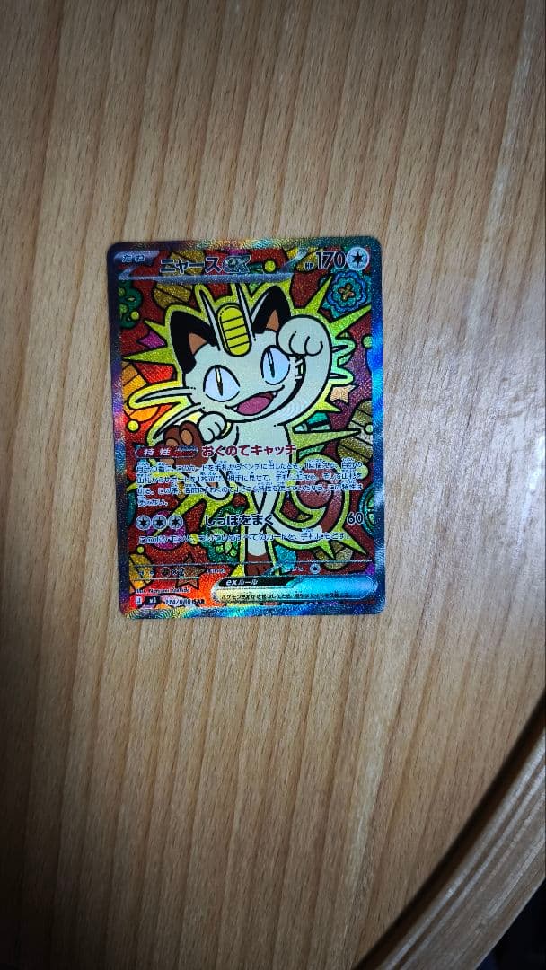 か*ず様 ニャースGX ポケモンカード
