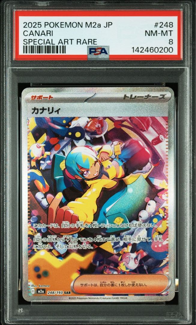 ポケモンカード カナリィSAR248/193 【PSA8】 ポケモンカード カナリィ SAR 248/193 ② - メルカリ