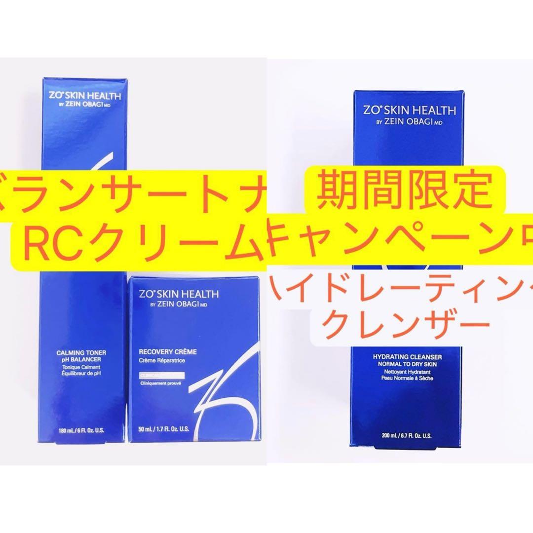 専用ページ　ゼオスキン　3点 ZO SKIN