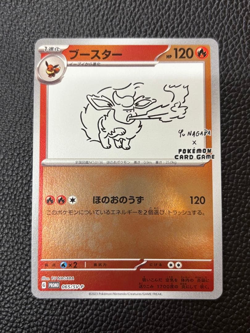 ブースター　NAGABA