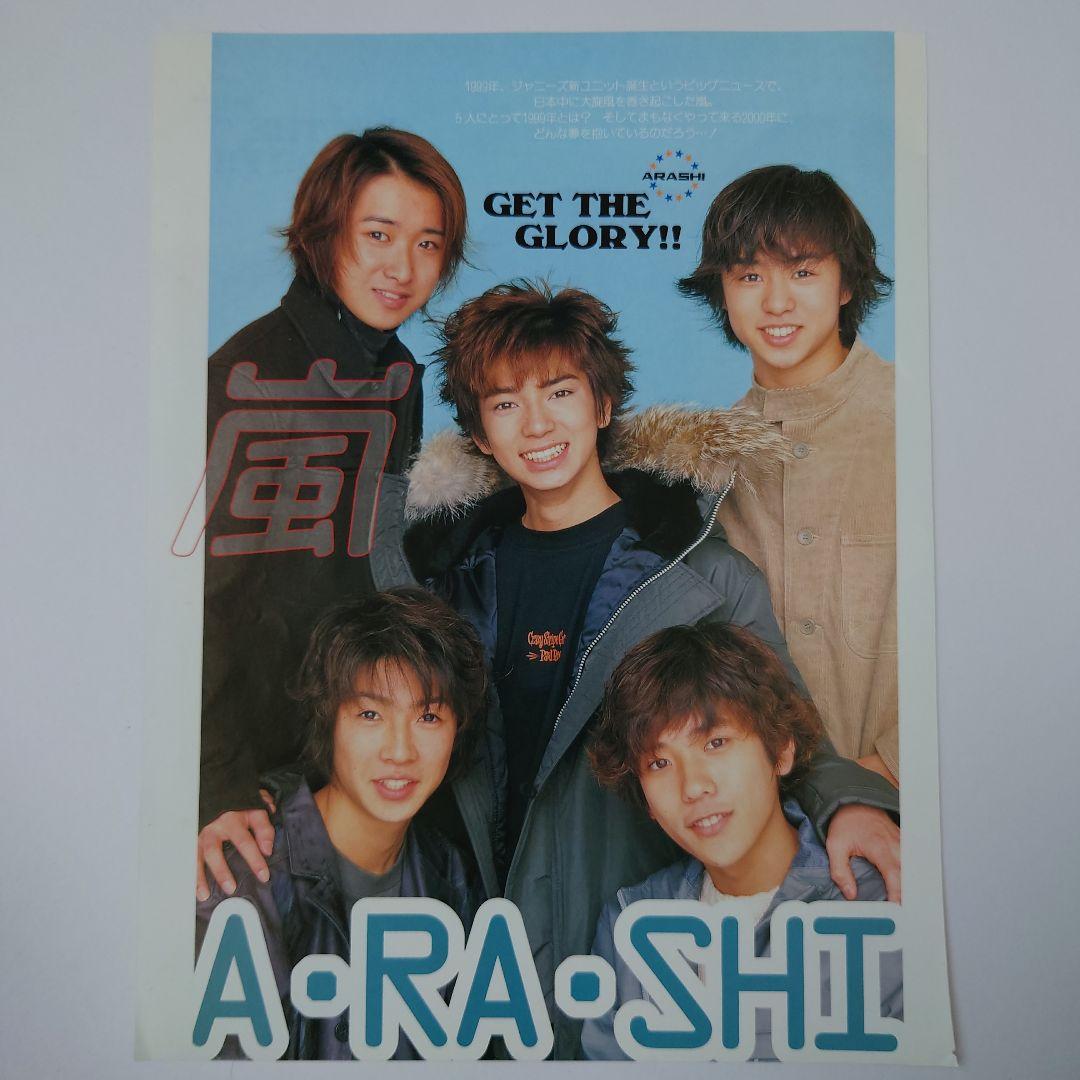 嵐 大野智 櫻井翔 松本潤 二宮和也 相葉雅紀 ARASHI 雑誌 切り抜き