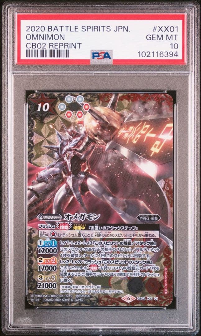 ◆【PSA10】 バトルスピリッツ　オメガモン　XXレア　美品