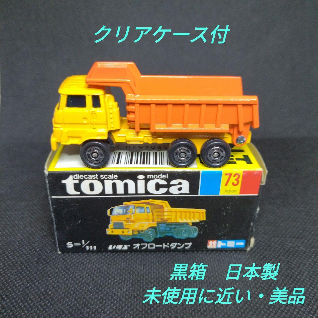 【145】トミカ　黒箱　日本製　いすゞ　オフロード　ダンプ