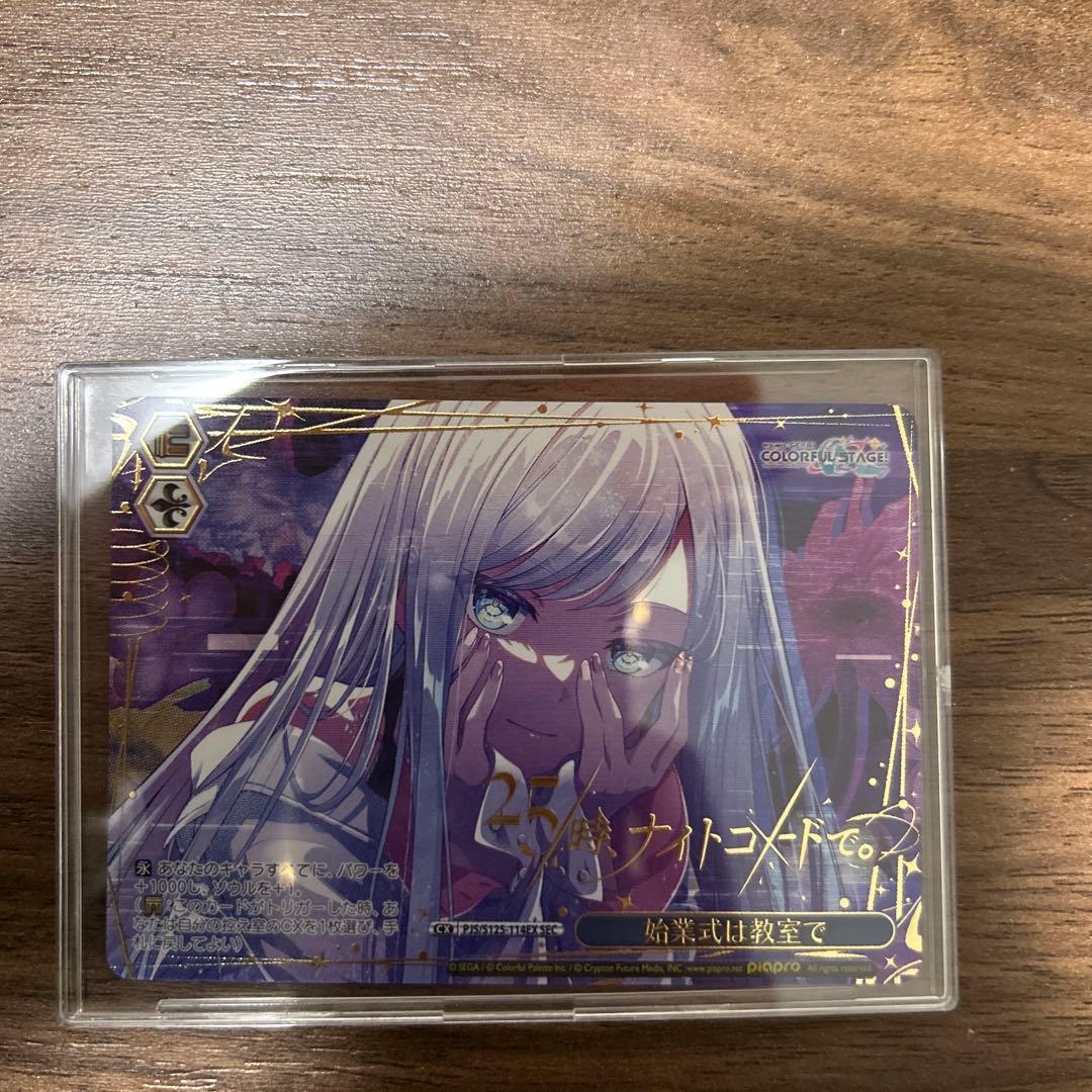 ヴァイスシュヴァルツ 宵崎奏SEC SR 朝日に目を細めて 宵崎奏 販売 | プロジェクトセカイ カラフル