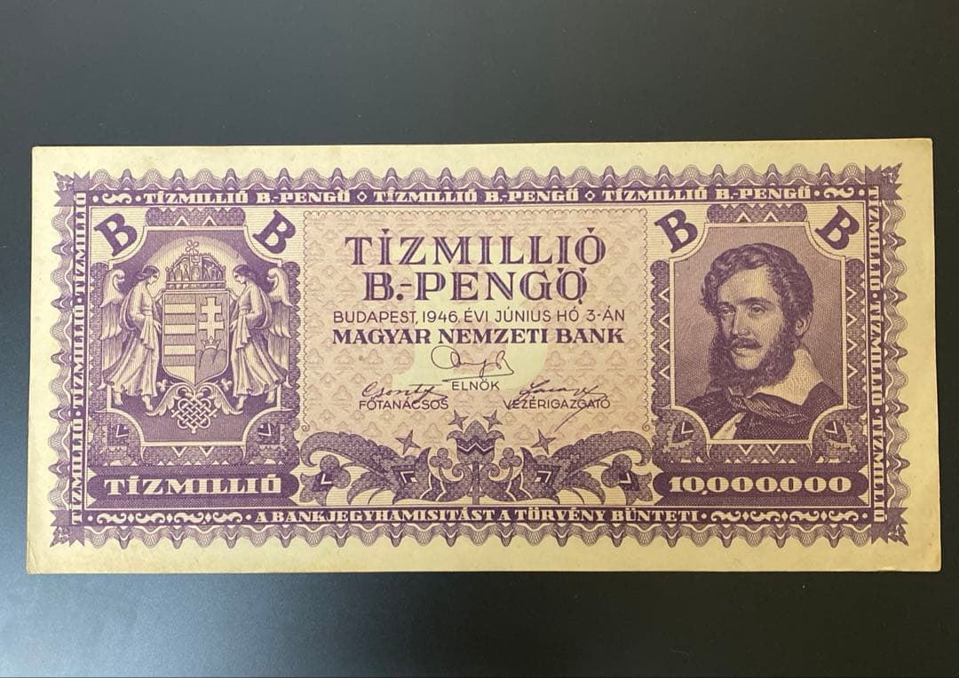 ハンガリー　1000京　ペンゴ紙幣　1946年　B-PENGO 本物保証