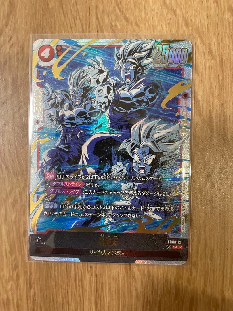 フュージョンワールド 誇り高き戦闘民族 孫悟天 SCR FB08-121 - メルカリ