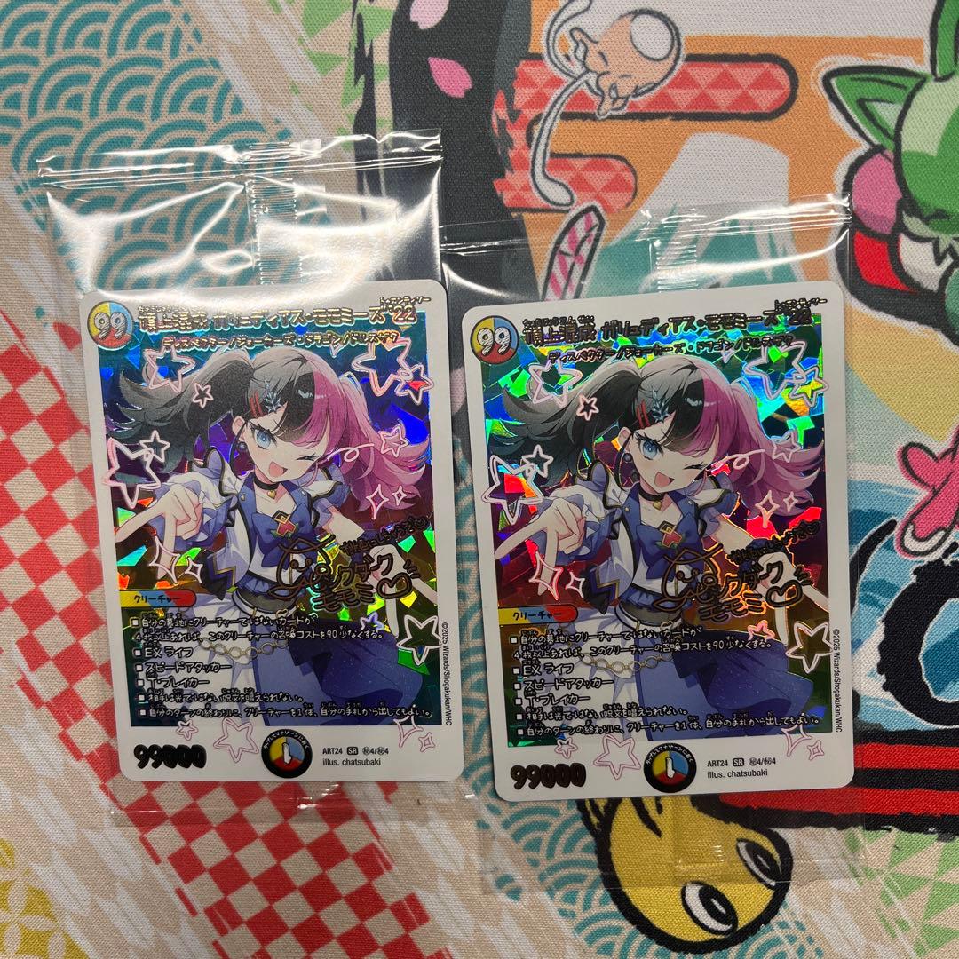 デュエルマスターズ　頂上混成ガリュディアスモモミーズ '22 神アート　2枚