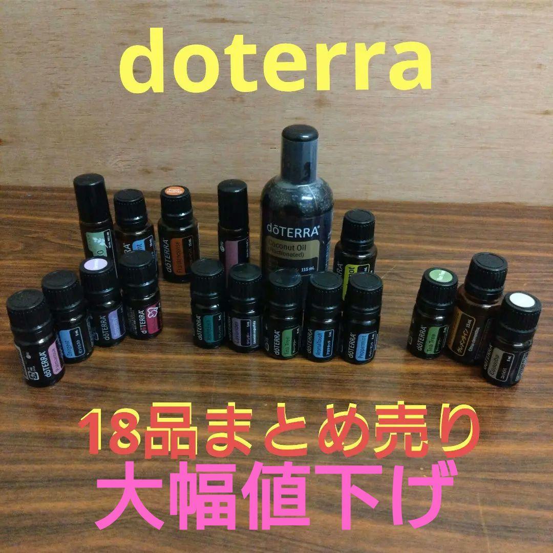 doTERRA エッセンシャルオイル 18本セット