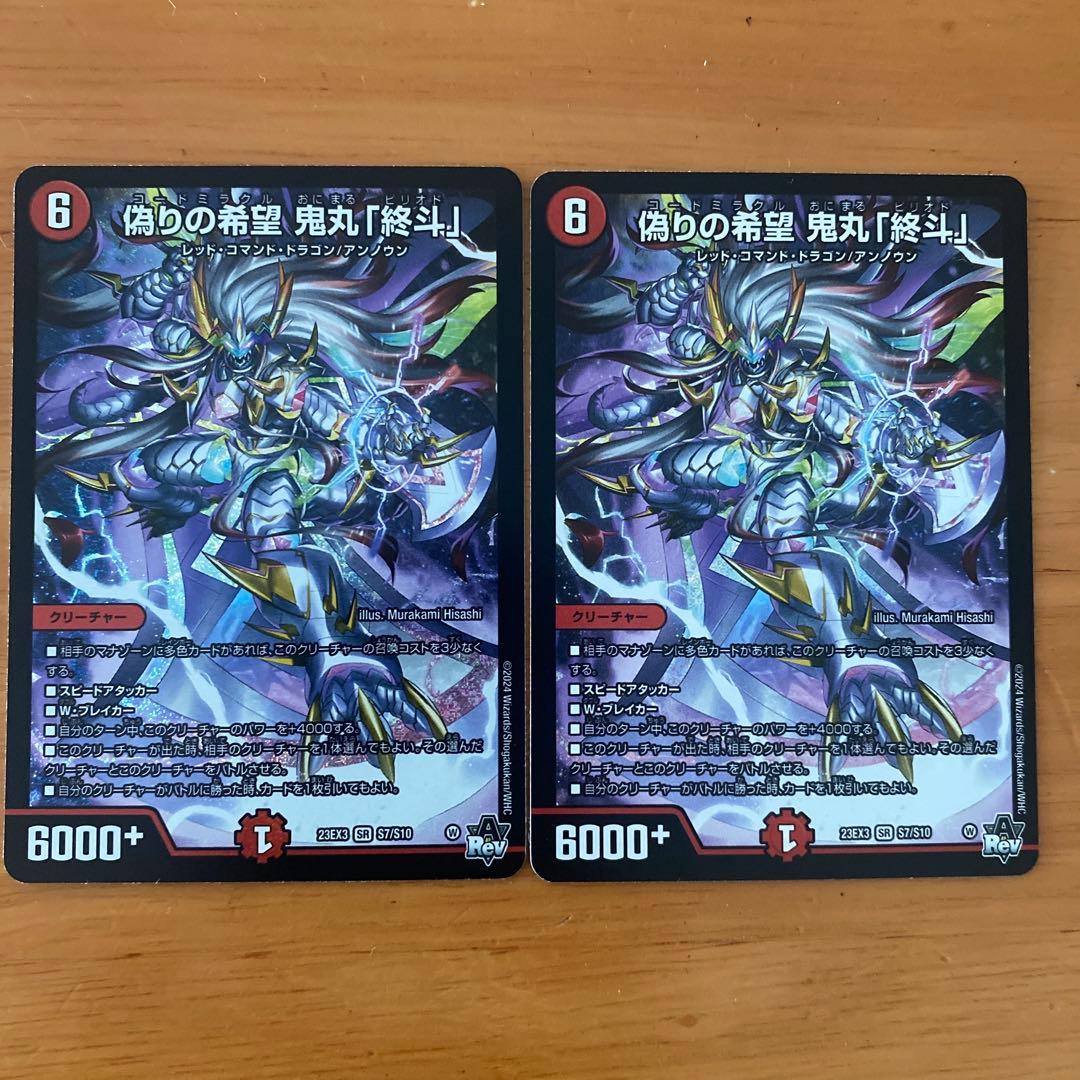 偽りの希望鬼丸終斗　　鬼丸ピリオド