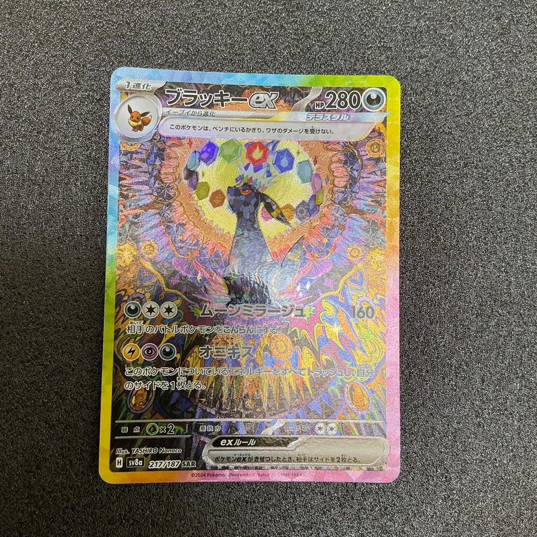 ポケモンカード　ブラッキーex SAR テラスタルフェス