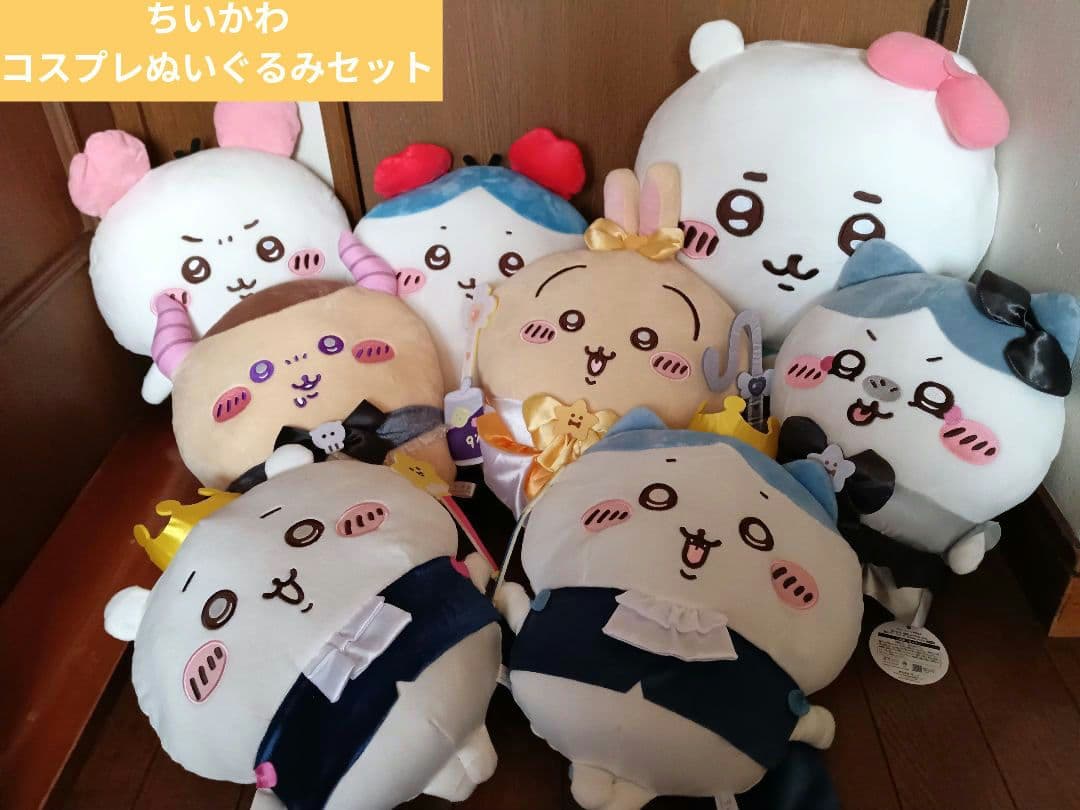 ちいかわ　コスプレBIGぬいぐるみセット まじかるちいかわBIGぬいぐるみ | 商品紹介 | 株式会社パレード