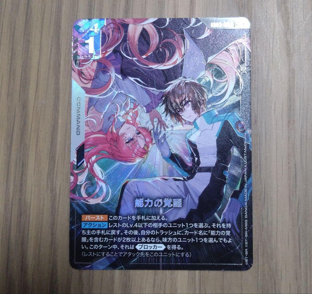 ガンダムカード 能力の覚醒 R＋ パラレル