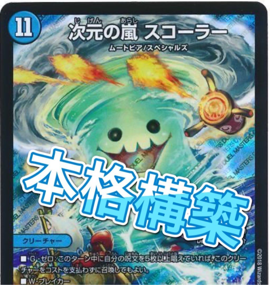 デュエマ 本格構築 青零ジョーカーズ デッキ - メルカリ