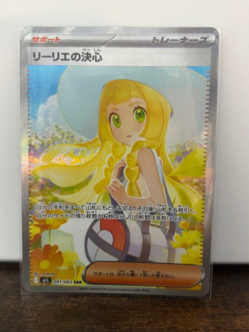 パ*コ様 美品！ PSA10相当！！ リーリエの決心 SAR