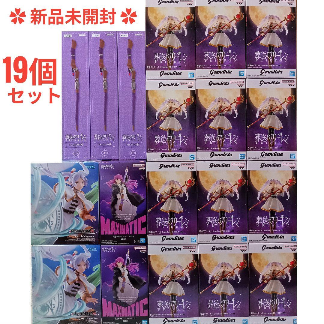 葬送のフリーレン フィギュア まとめ売り フリーレン フェルン 計19個