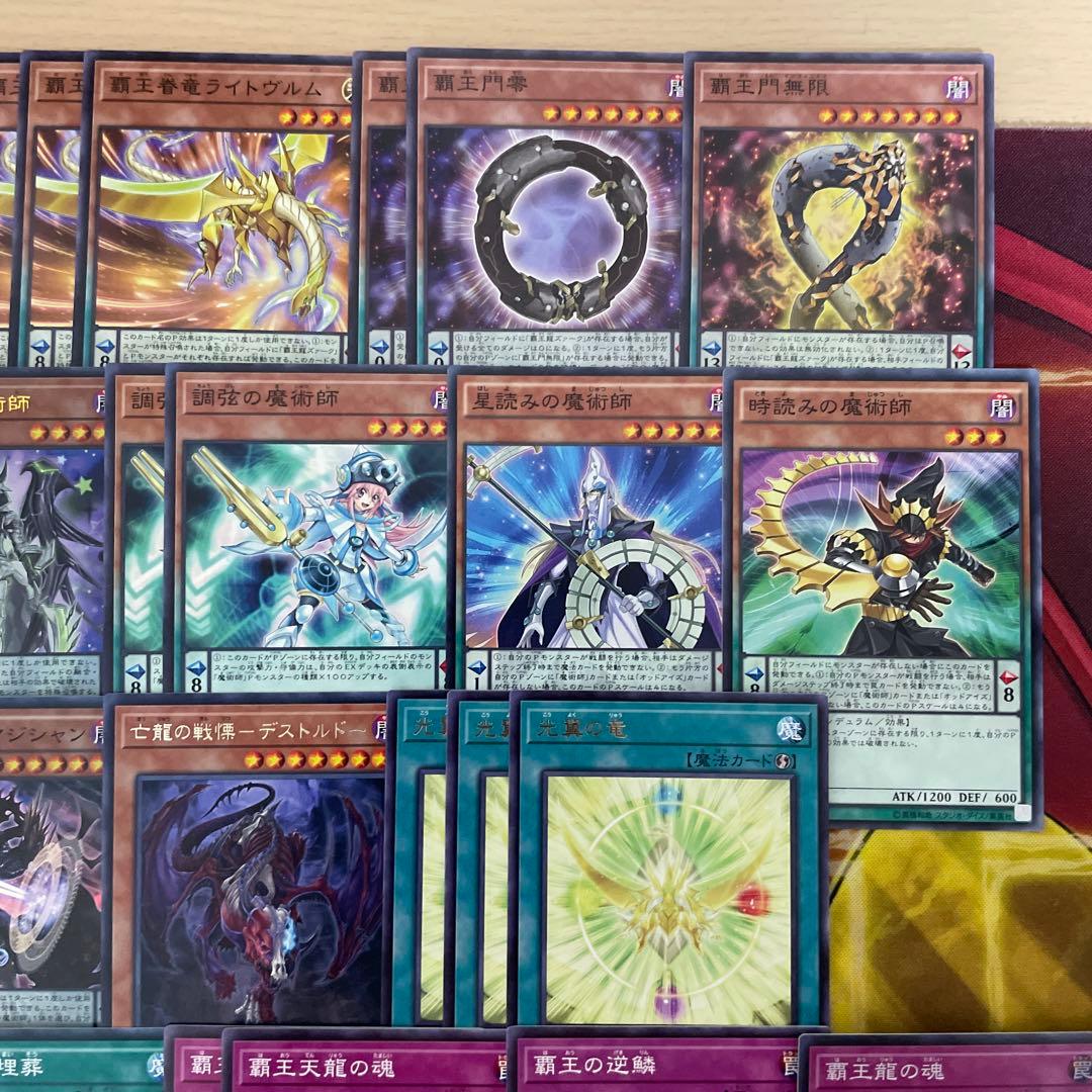 本格構築 覇王龍デッキ 覇王門の魔術師 オッドアイズレボリューション