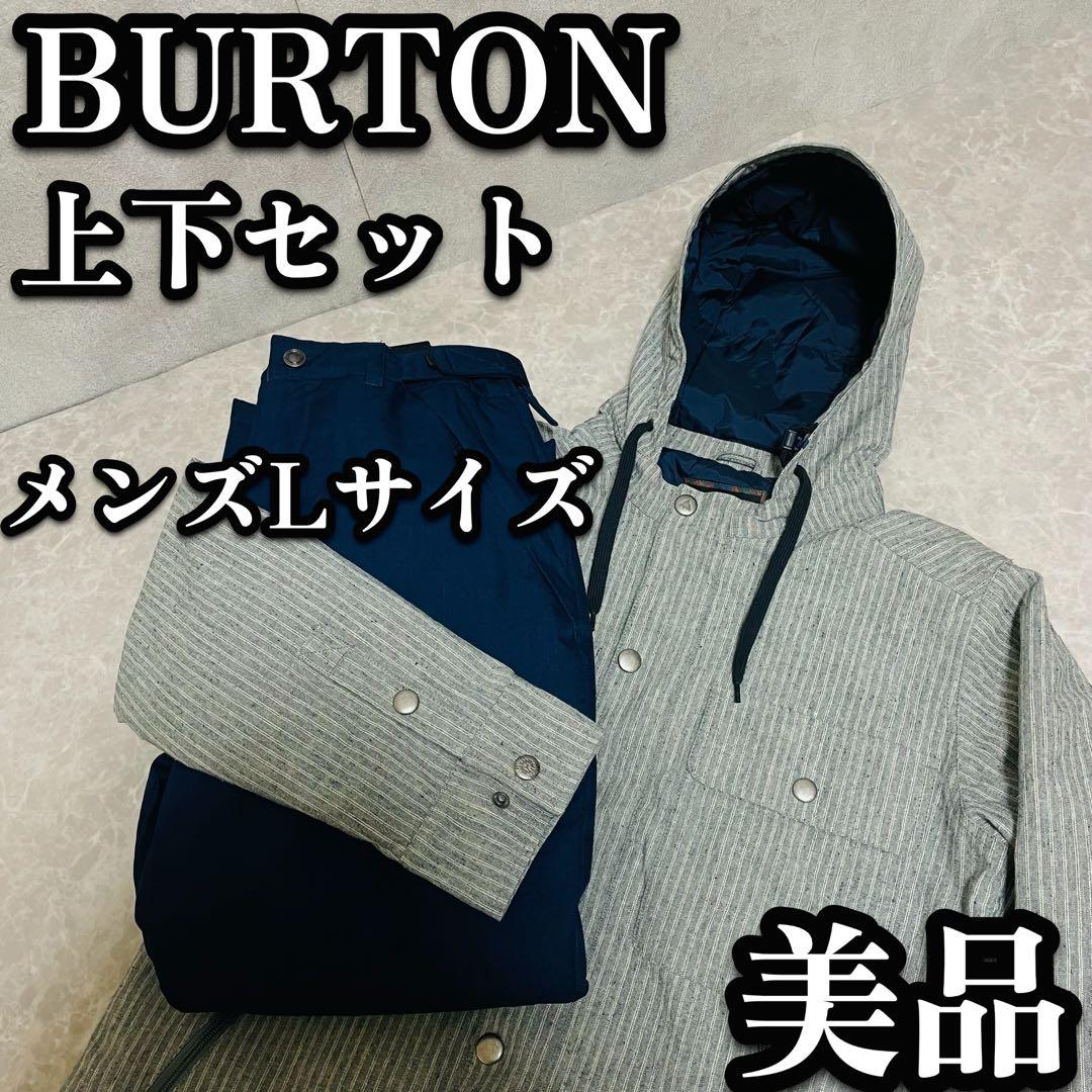 美品　Burton バートン　スノーボード　ウェア　上下セット　メンズ　Lサイズ