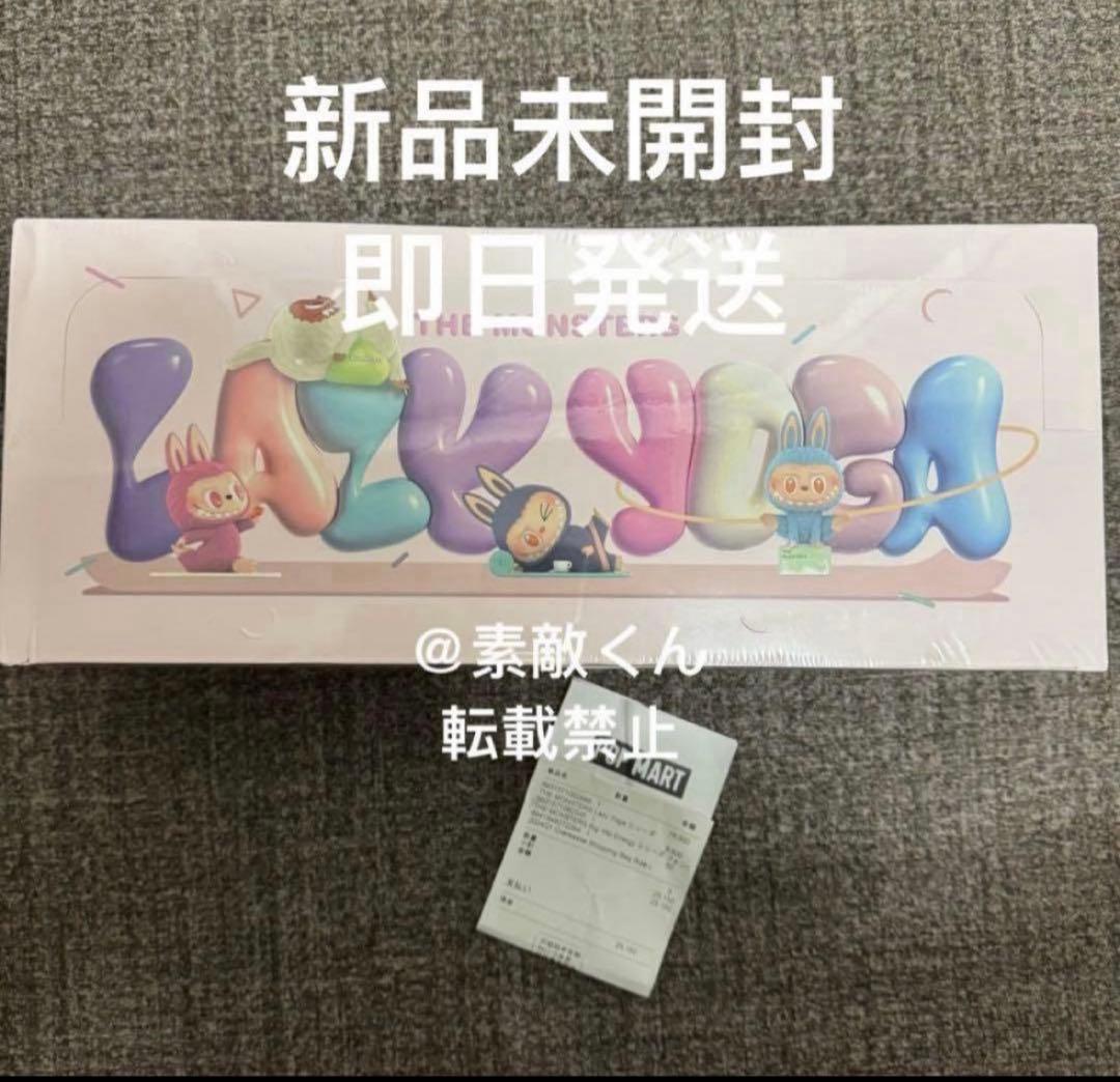 【正規品新品未開封】 シュリンク付 ラブブ Lazy Yoga アソート