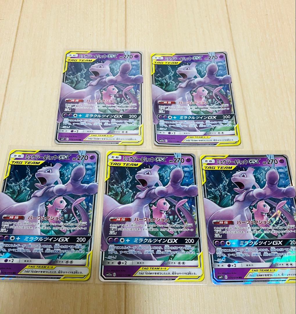 ミュウツー&ミュウGX RR SM12a TAG TEAM GX5枚