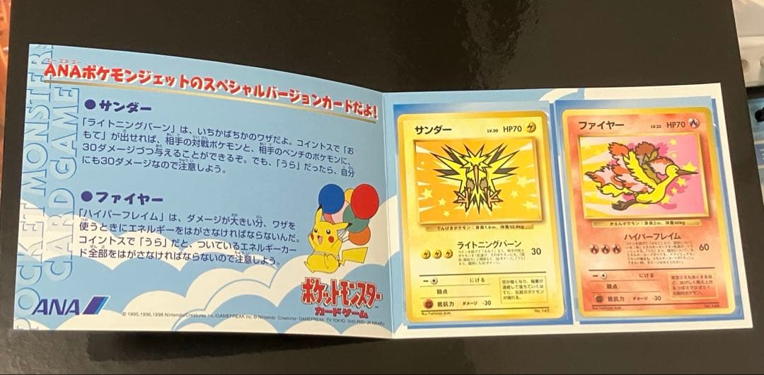 ポケモンカード ANA スペシャル99バージョン サンダー ファイヤー