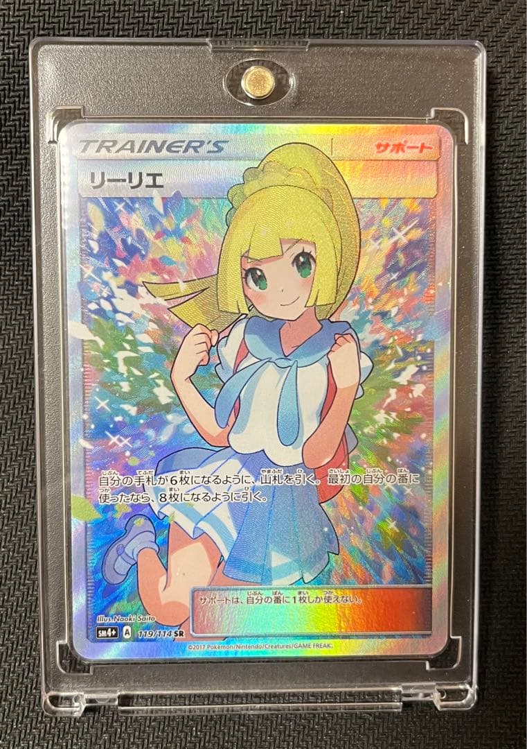 がんばリーリエ SR SM4+ GXバトルブースト 119/114 良品 - メルカリ