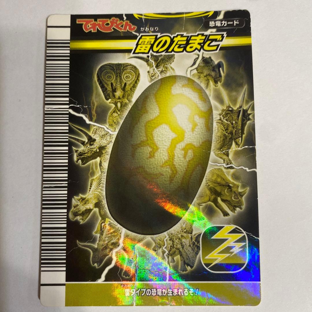 恐竜キングカード シャントゥンゴサウルス 北米のたまご 雷のたまご