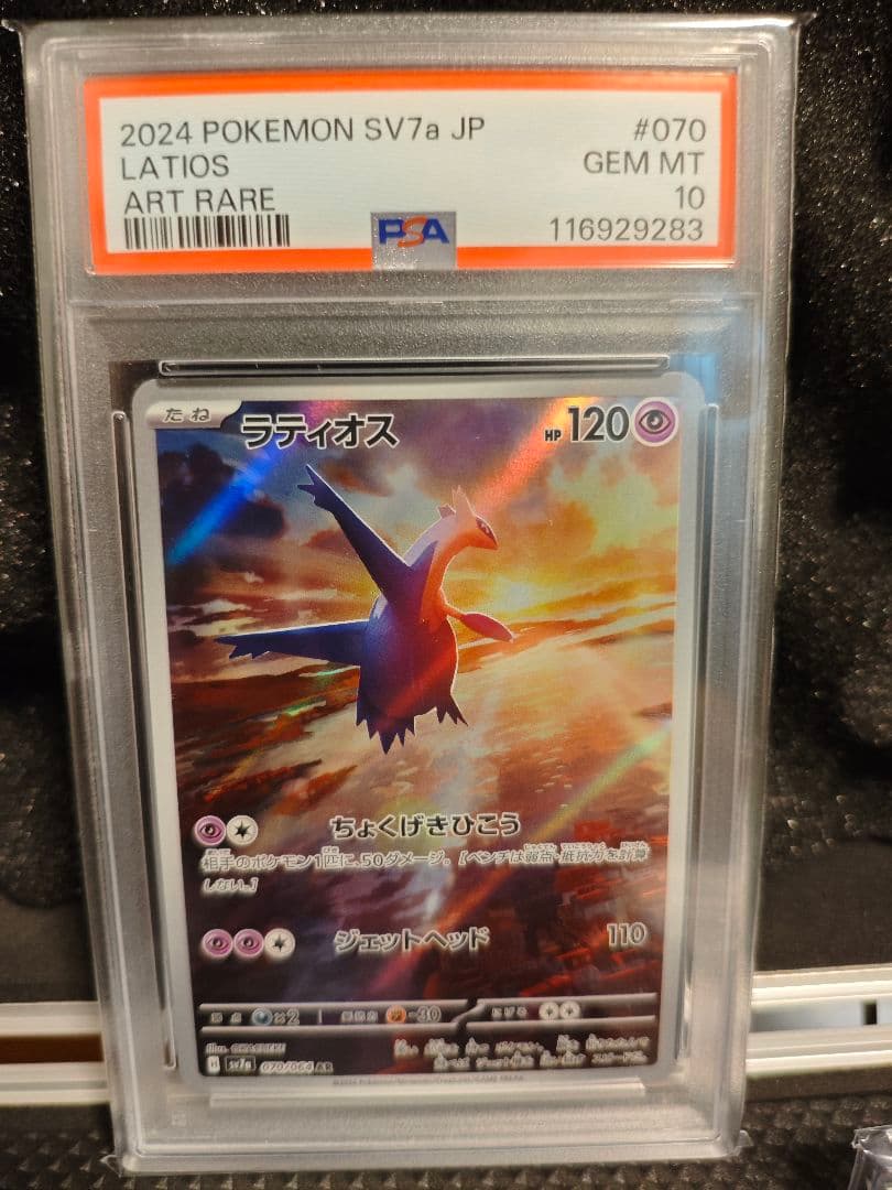 PSA10 ラティオス AR #06 - メルカリ