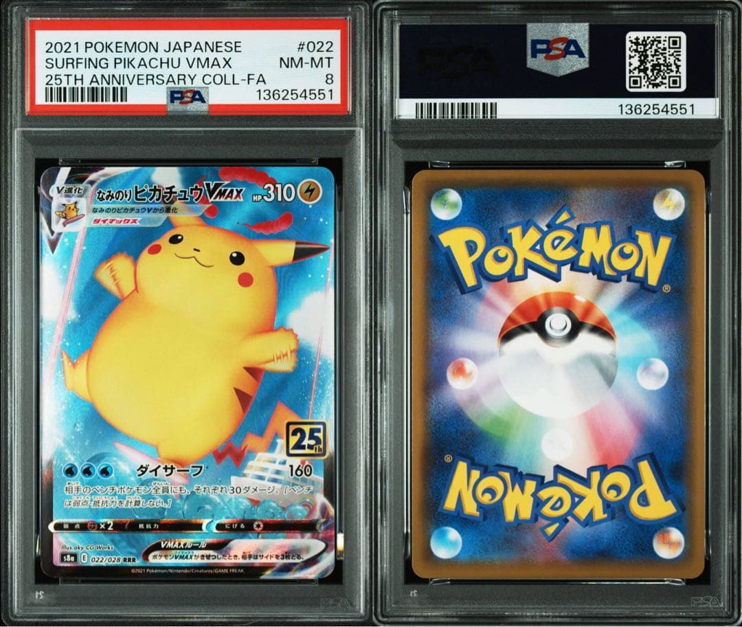 なみのりピカチュウVMAX RRR S8a 25th ANNIVERS - メルカリ