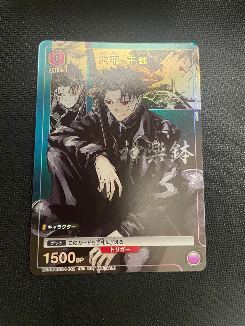 ジャンプGIGA 2026 WINTER ユニオンアリーナ カグラバチ 六平千鉱