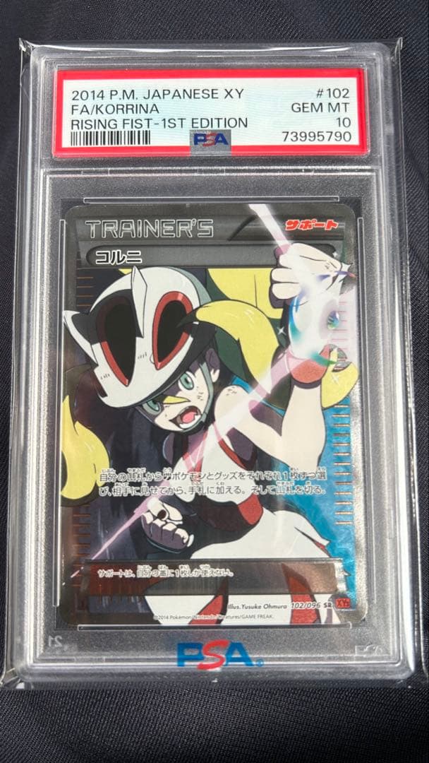 【psa10】コルニ SR
