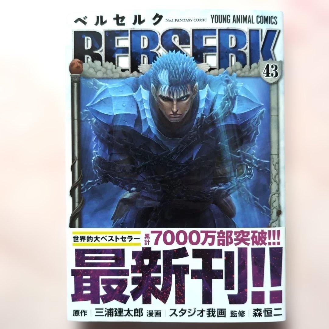 ベルセルク 43巻 - メルカリ