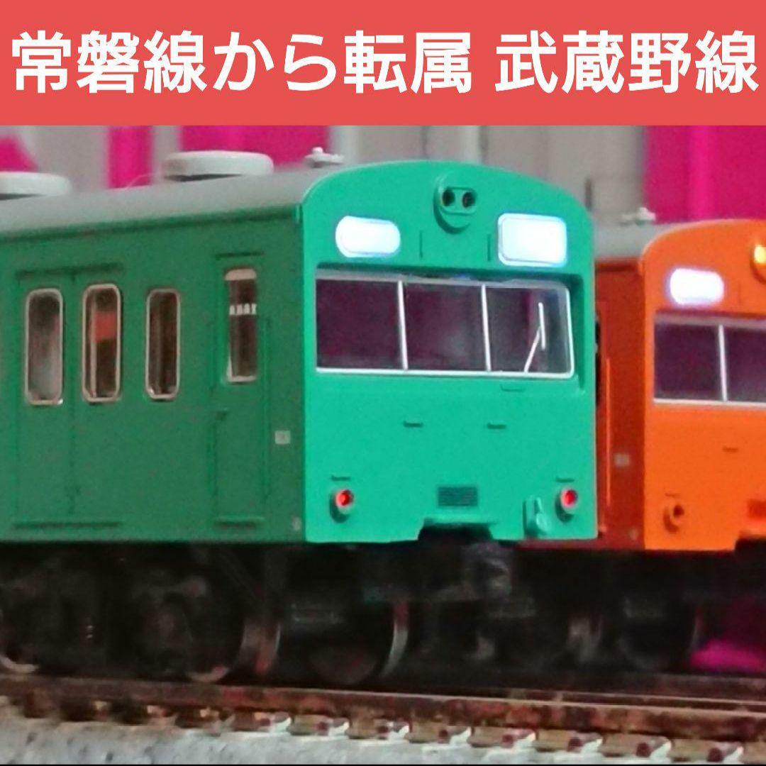 Nゲージ マイクロエース 103系 武蔵野線 混色編成 - メルカリ