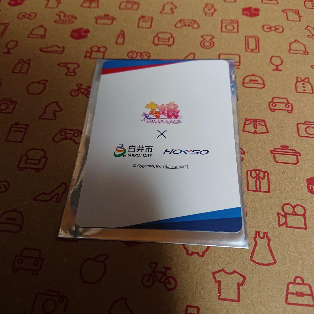 ウマ娘 白井市 コラボ 北総鉄道 数量限定トレカ サトノダイヤモンド