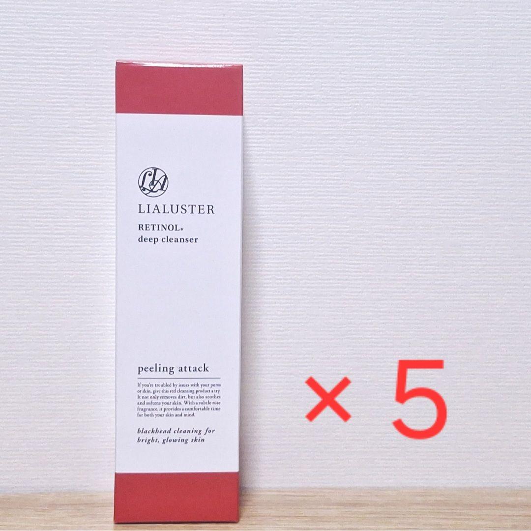 リアラスター レチノール ディープクレンザー 5本