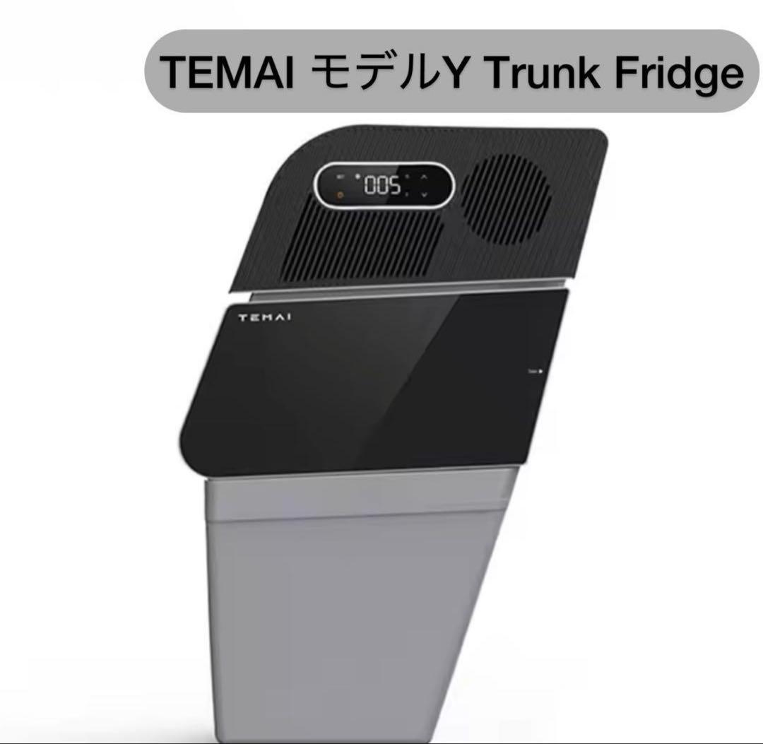 TESLA/テスラ　TEMAI モデルY トランク冷蔵庫