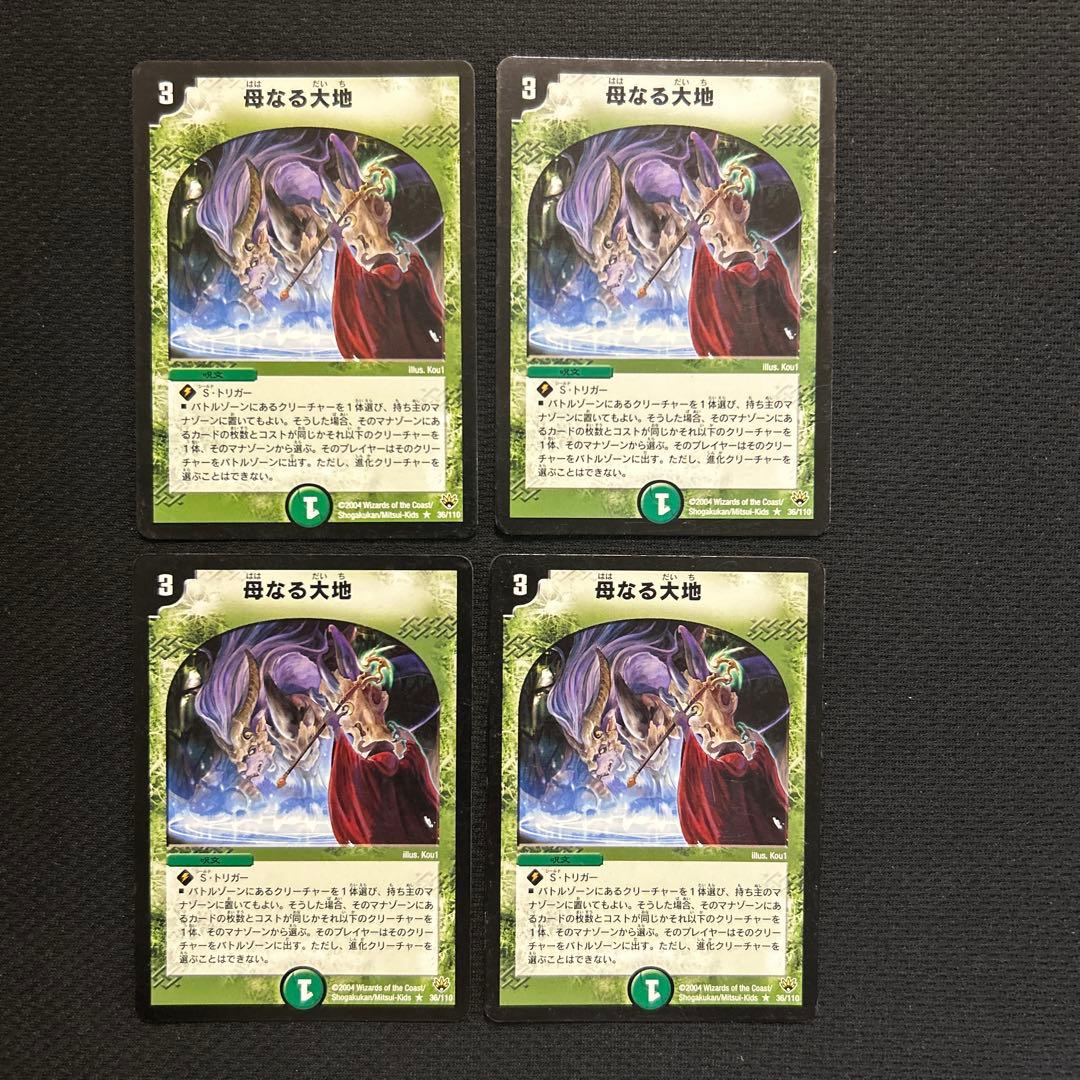 デュエルマスターズ　母なる大地　初期　4枚セット