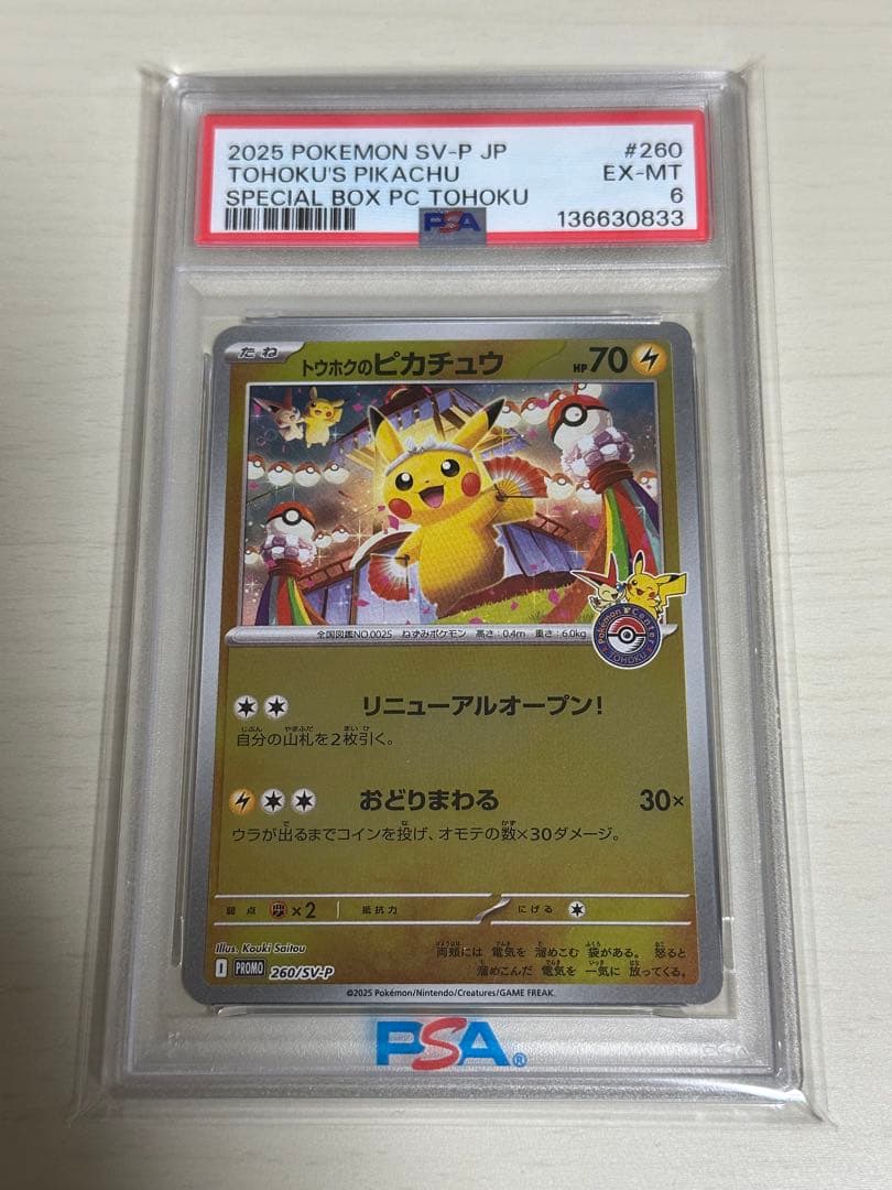 トウホクのピカチュウ PSA6 POKEMON SV-P JP #260 - メルカリ