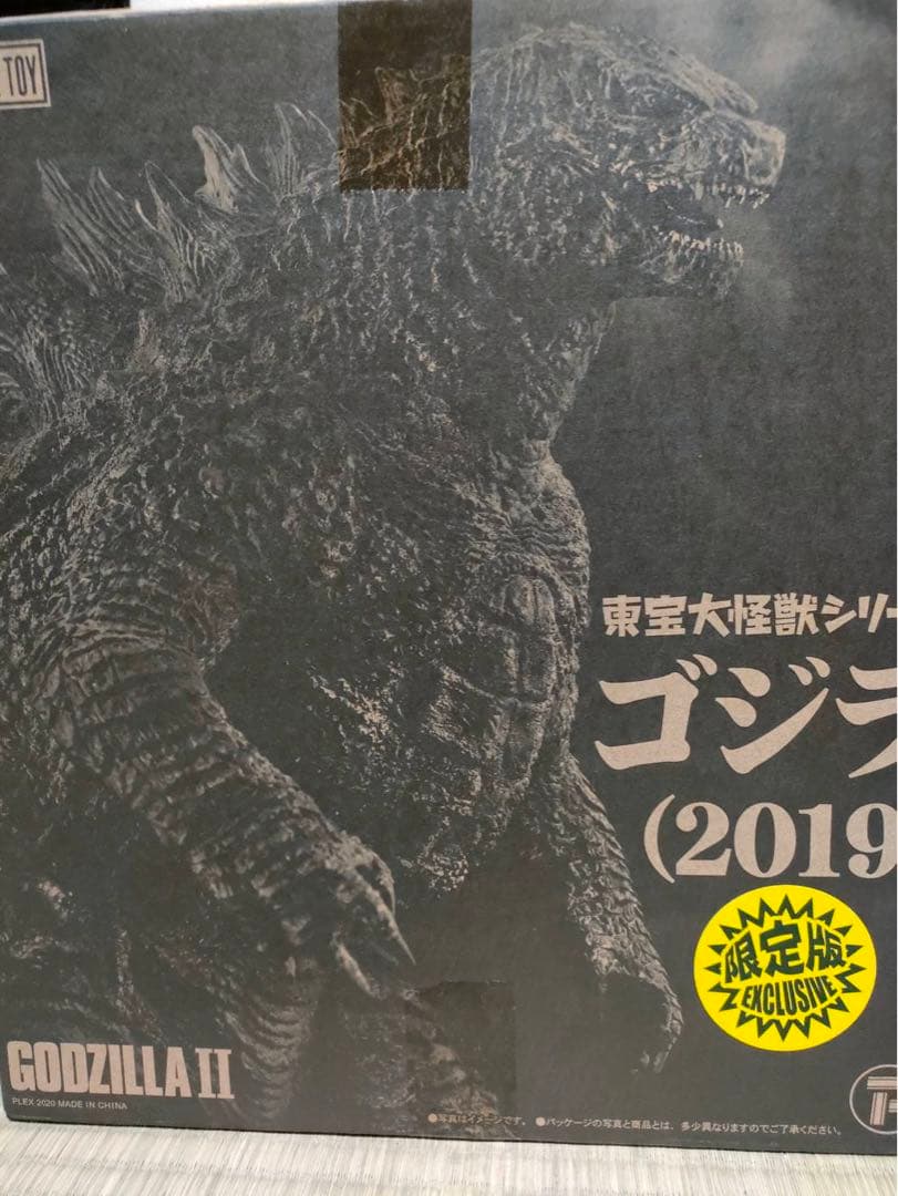 東宝大怪獣シリーズ ゴジラ2019 少年リック限定 未開封