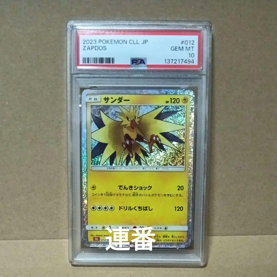 PSA10 フリーザー サンダー ポケモンクラシック classic 連番 - メルカリ