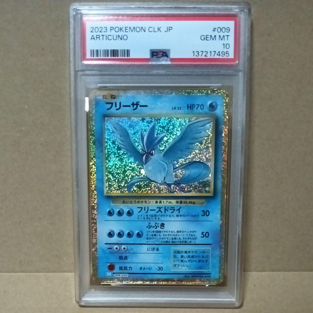 PSA10 フリーザー サンダー ポケモンクラシック classic 連番 - メルカリ